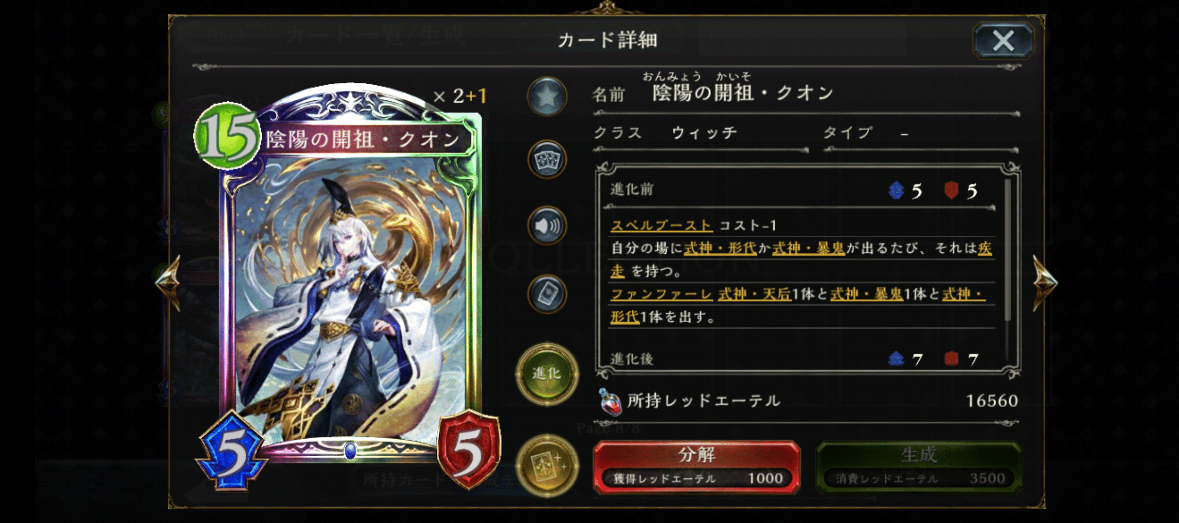 第四十七回【陰陽の開祖・クオン】｜シャドバ最強カード解説bot