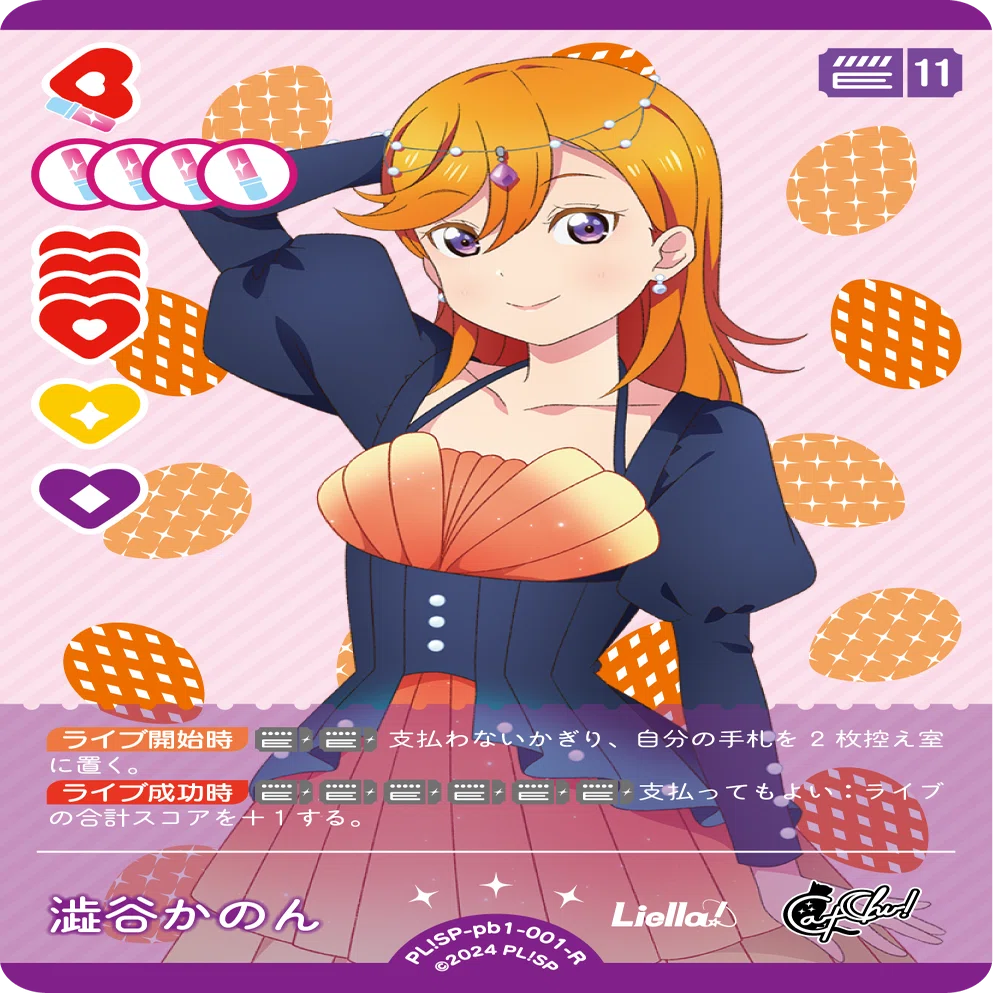 d*9様 ラブライブカードゲーム　渋谷かのん　P+ ラブカ】令和のドラッグマシン～CatChu!ディストーション～｜あまりん。