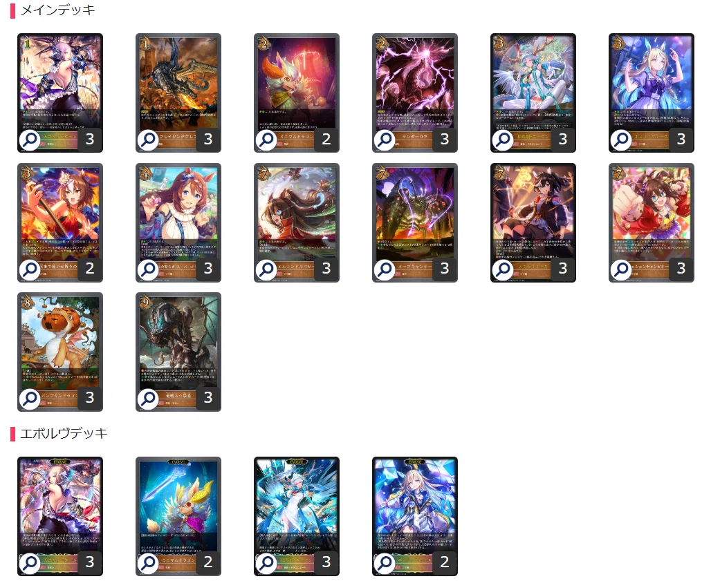 シャドウバースエボルヴ ドラゴンデッキ 調整パーツ付き 【公式通販】