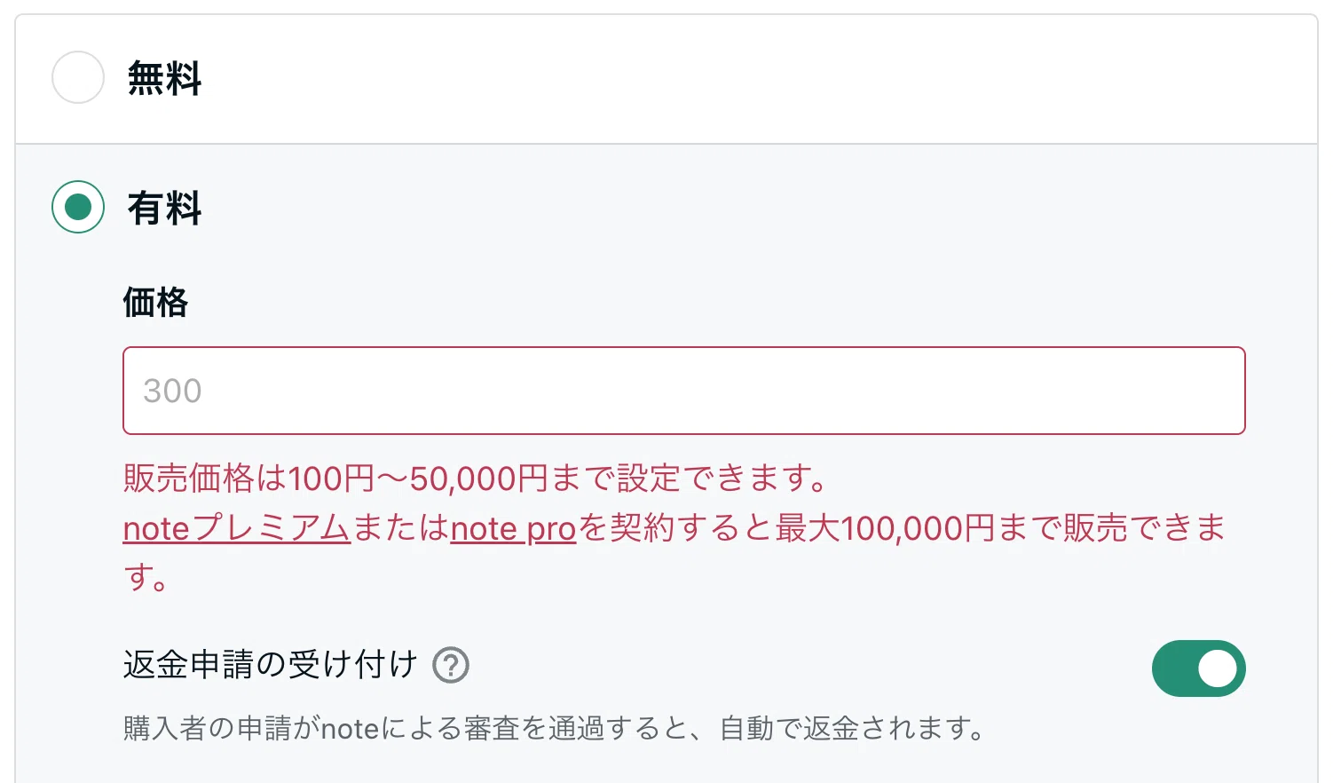 売れるか不安だったけど…！初めての有料noteリリース前に知っておき