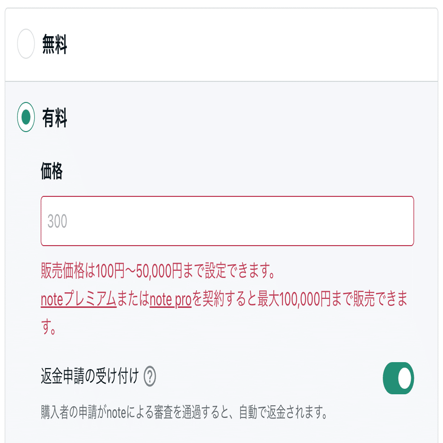 売れるか不安だったけど…！初めての有料noteリリース前に知っておき