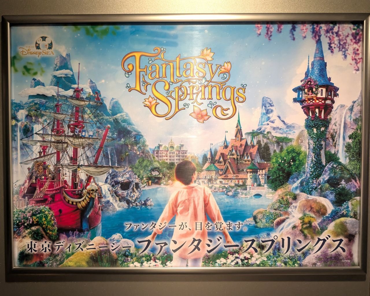 東京ディズニーシー®「ファンタジースプリングス」をイメージ