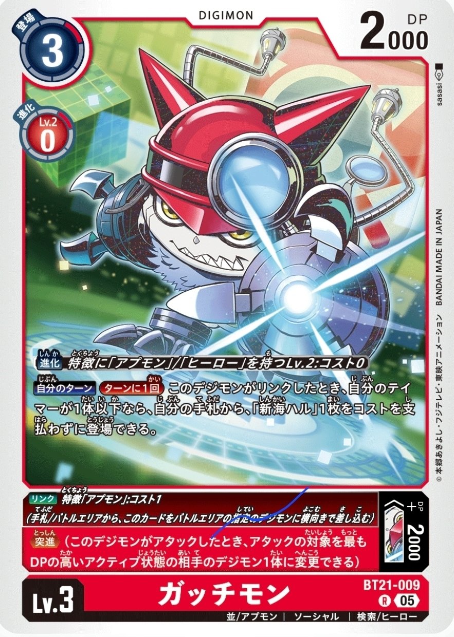 アプモン】デッキ研究【デジカ】｜蓮