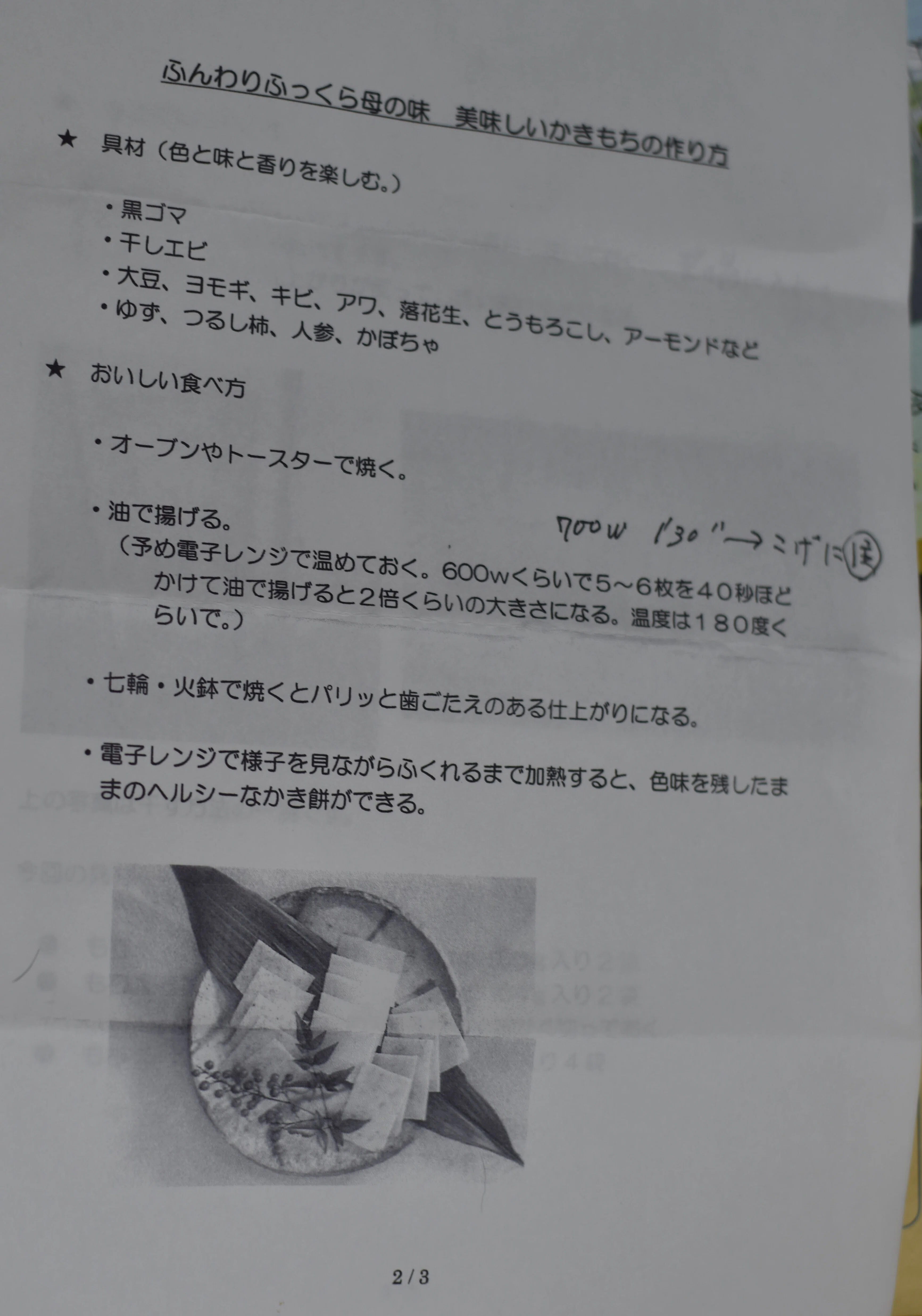 昔の定番おやつ「かきもち」作りに初挑戦｜YOBISHI