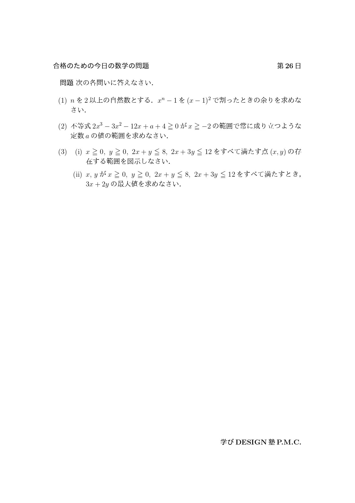 大学入試集中講義受験数学超上達法: 合格への最短コース | 中西