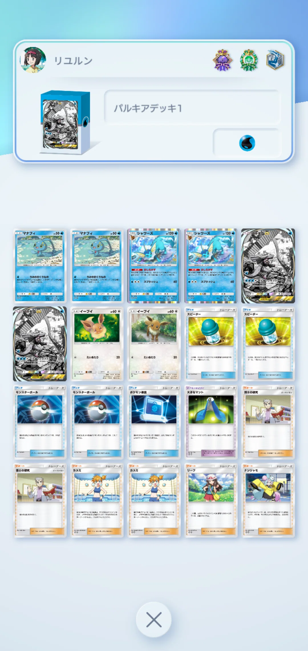 上り調子なのでパルキアexデッキについて書き記してみる[ポケポケ