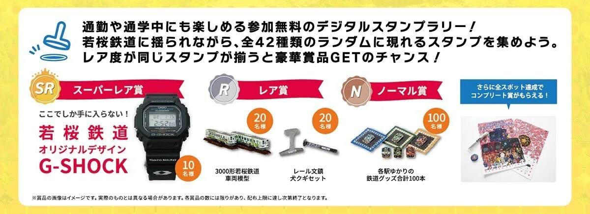 GWはカシオ製アプリ「MEGURUWAY」で若桜鉄道の魅力を満喫！スタンプ