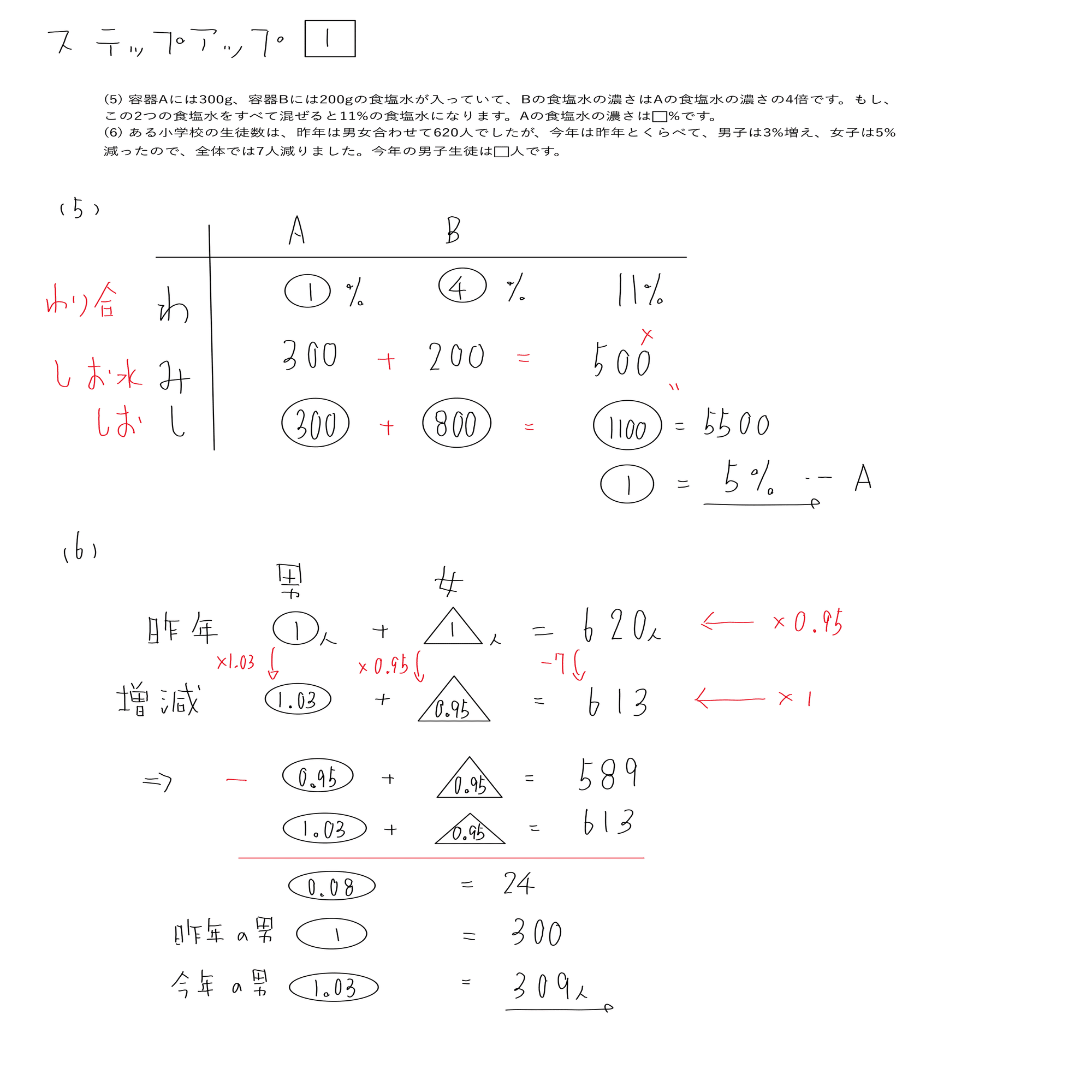 2025年予習シリーズ：小6上予習シリーズ：第10回の解答解説