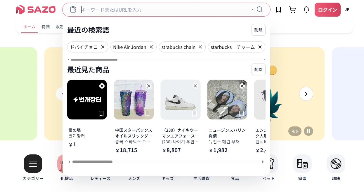 韓国代行「SAZO」とは？使い方は？安全なのか？徹底解説！！｜株式会社SAZO