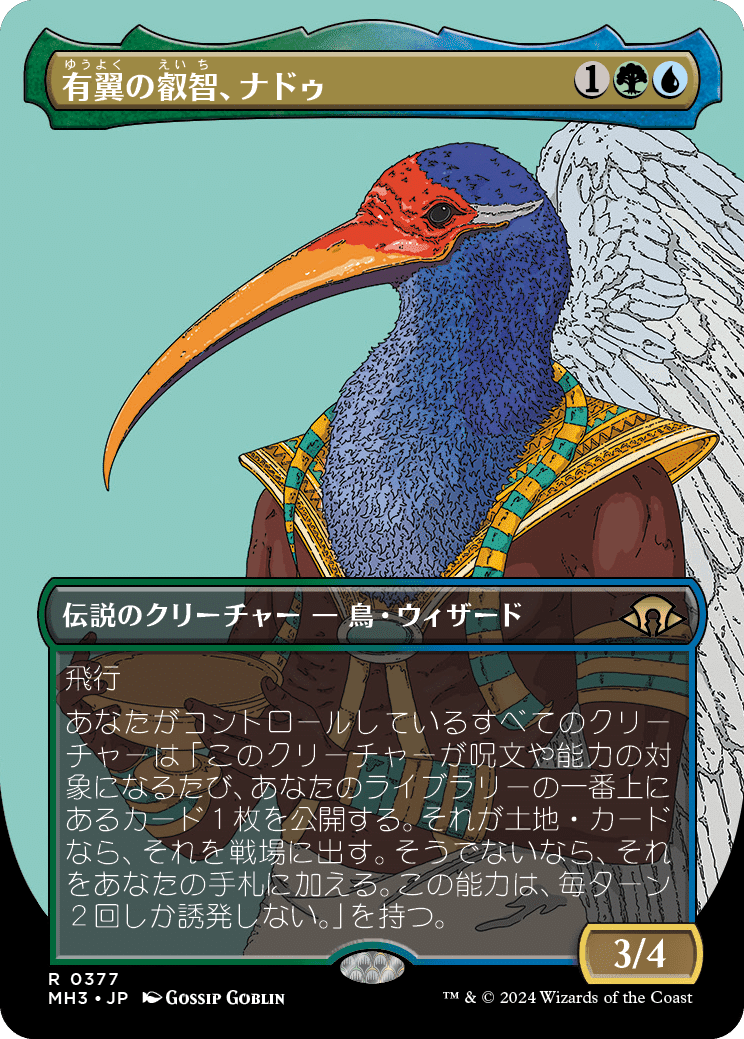 EDH】統率者戦禁止改訂2025年4月23日【雑感】｜ぴぉん