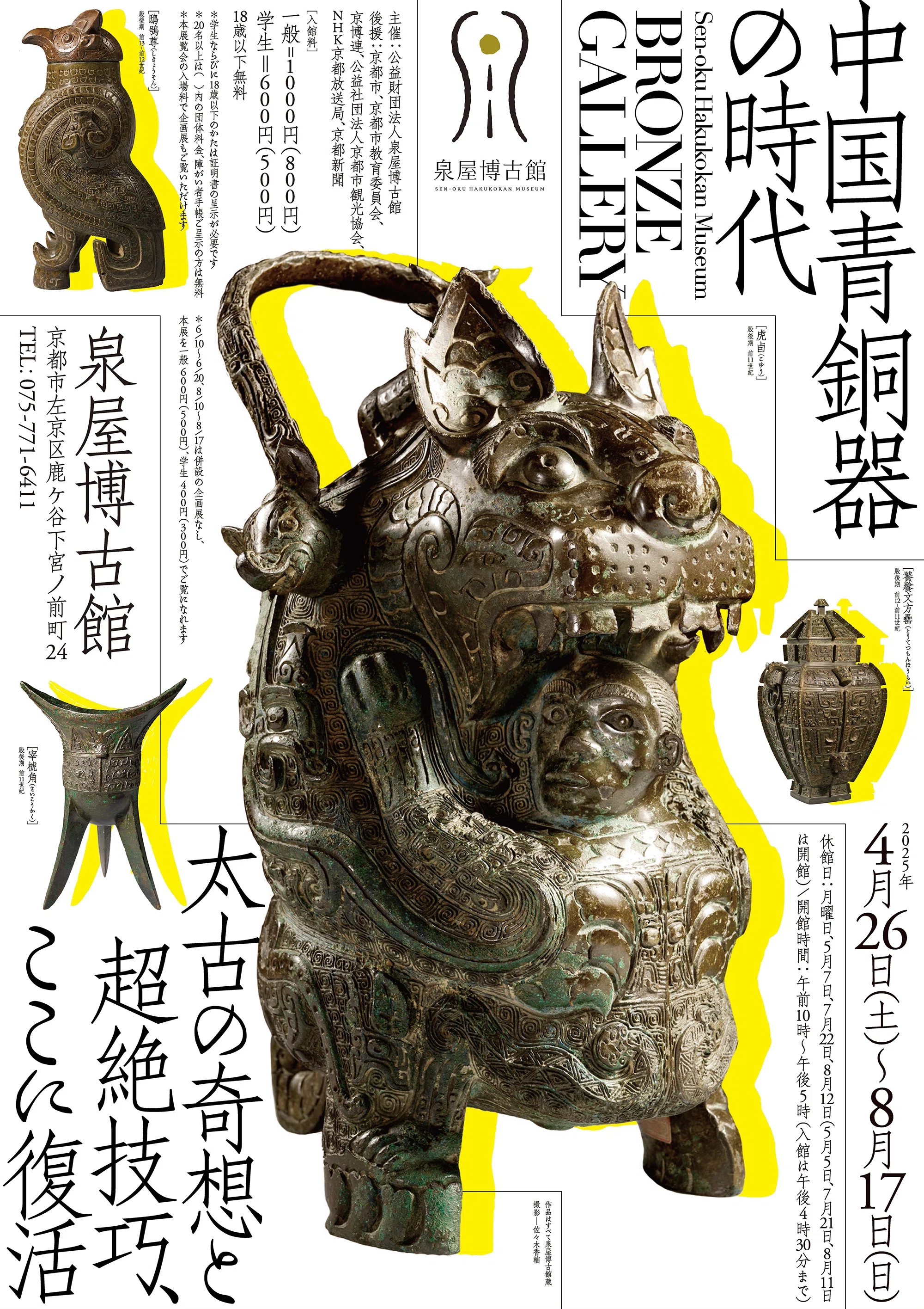 蒐集家委託競売】青銅器鳥首提染水注 ◇中国古玩骨董(同梱不可