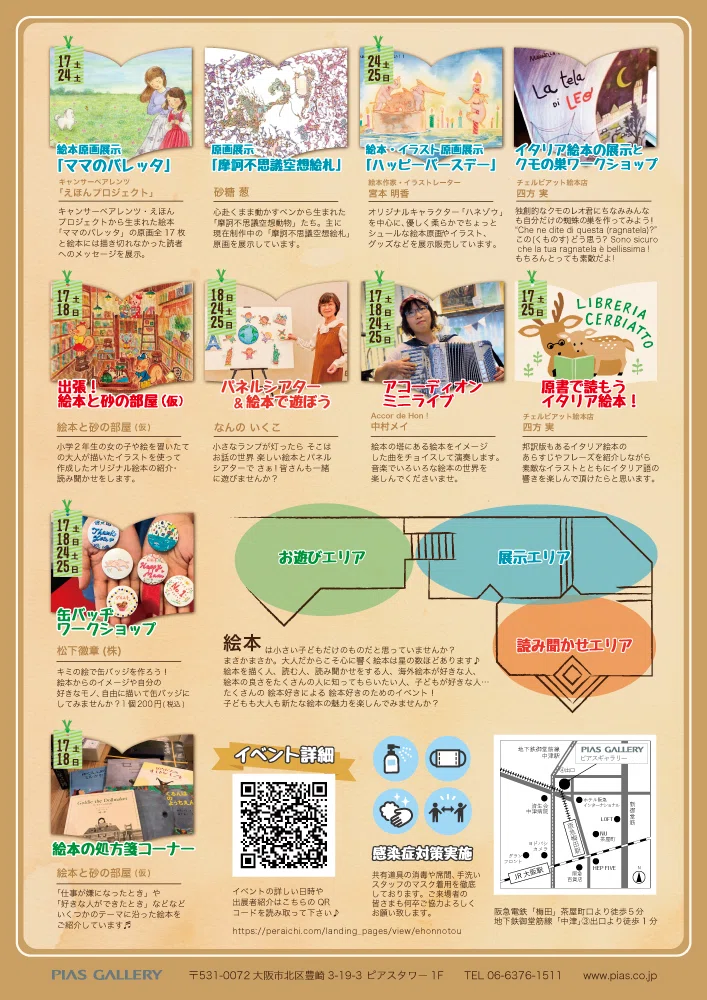 [WORKS] ARTriangle2020 Tower of Picture Books｜宮本明香