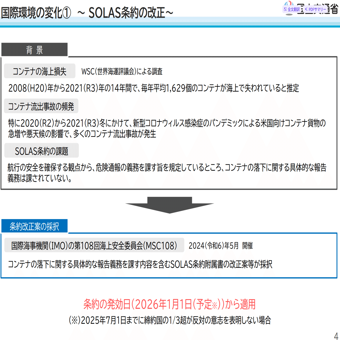 ○千九百九十五年の漁船員の訓練及び資格証明並びに当直の基準に関する