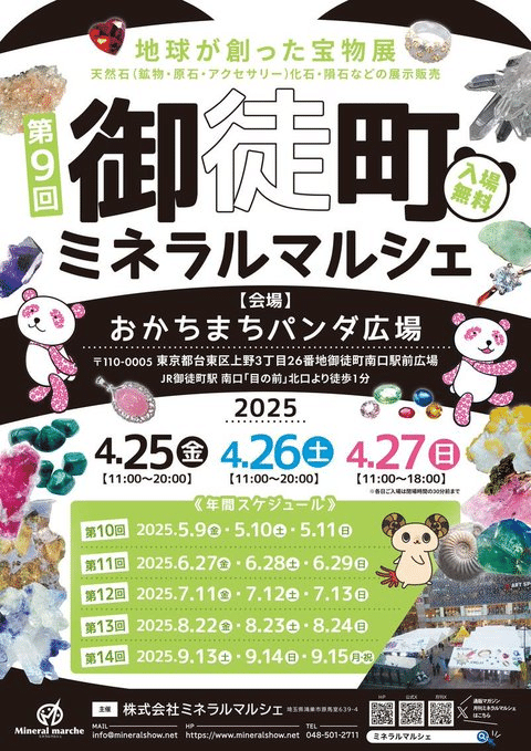 第9回 御徒町ミネラルマルシェ Apr ～新商品紹介～ ｜裸石屋 東洋ルース