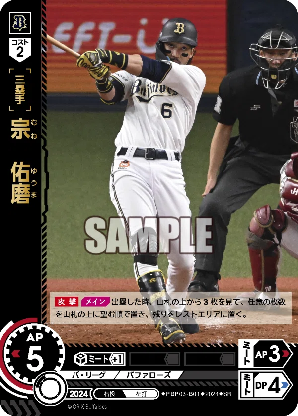 ドリオ】球団ブースター対応オリックス（40枚）検討｜ふむふむ＠TCG