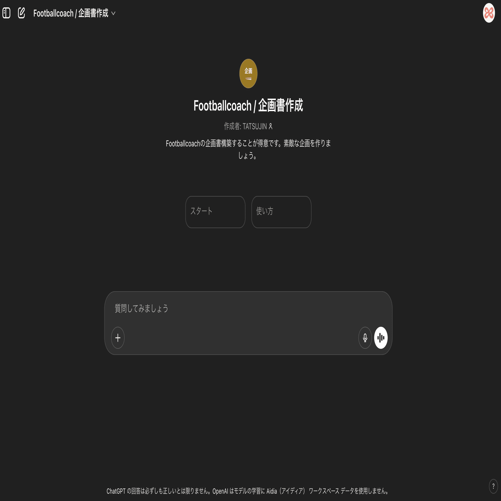 ChatGPTで企画書作成！動画メディア『Footballcoach（フットボール