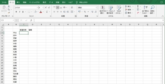 Excel(エクセル)でプルダウンリストを作る方法～入力規則でかんたん