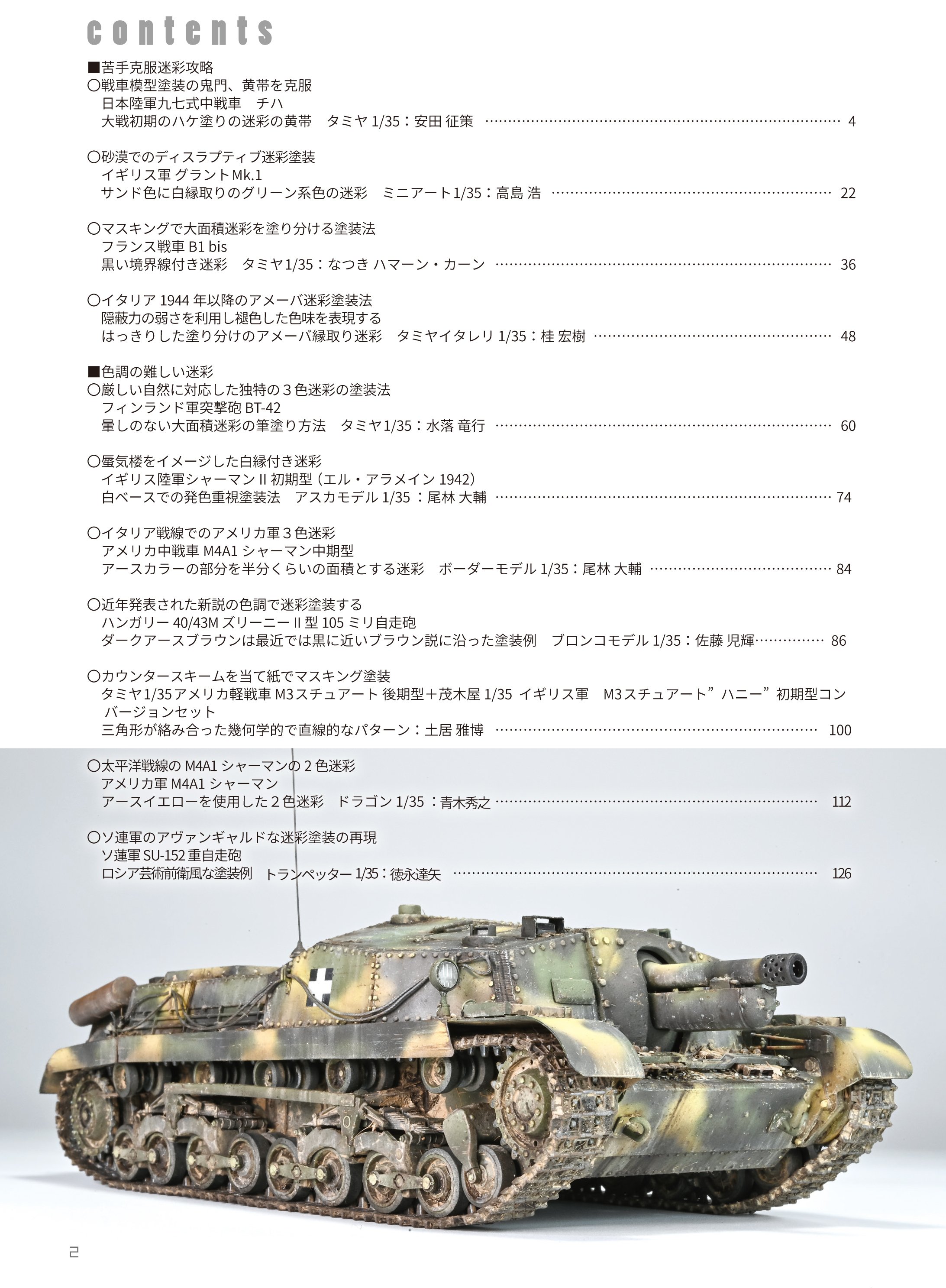 サンプル公開】タンクモデリングガイド13 WWⅡ各国迷彩塗装
