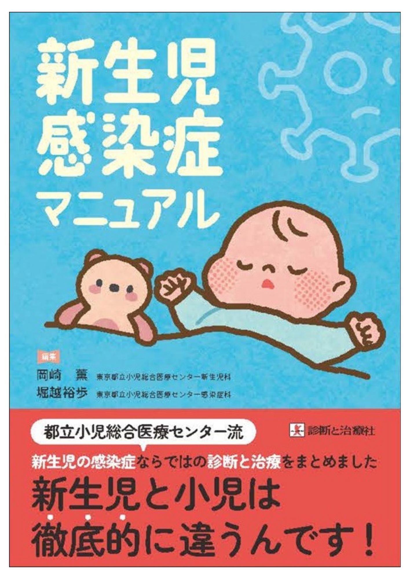 診断と治療社 学会で売れた本を特別公開！（4/18～4/20「第128回日本