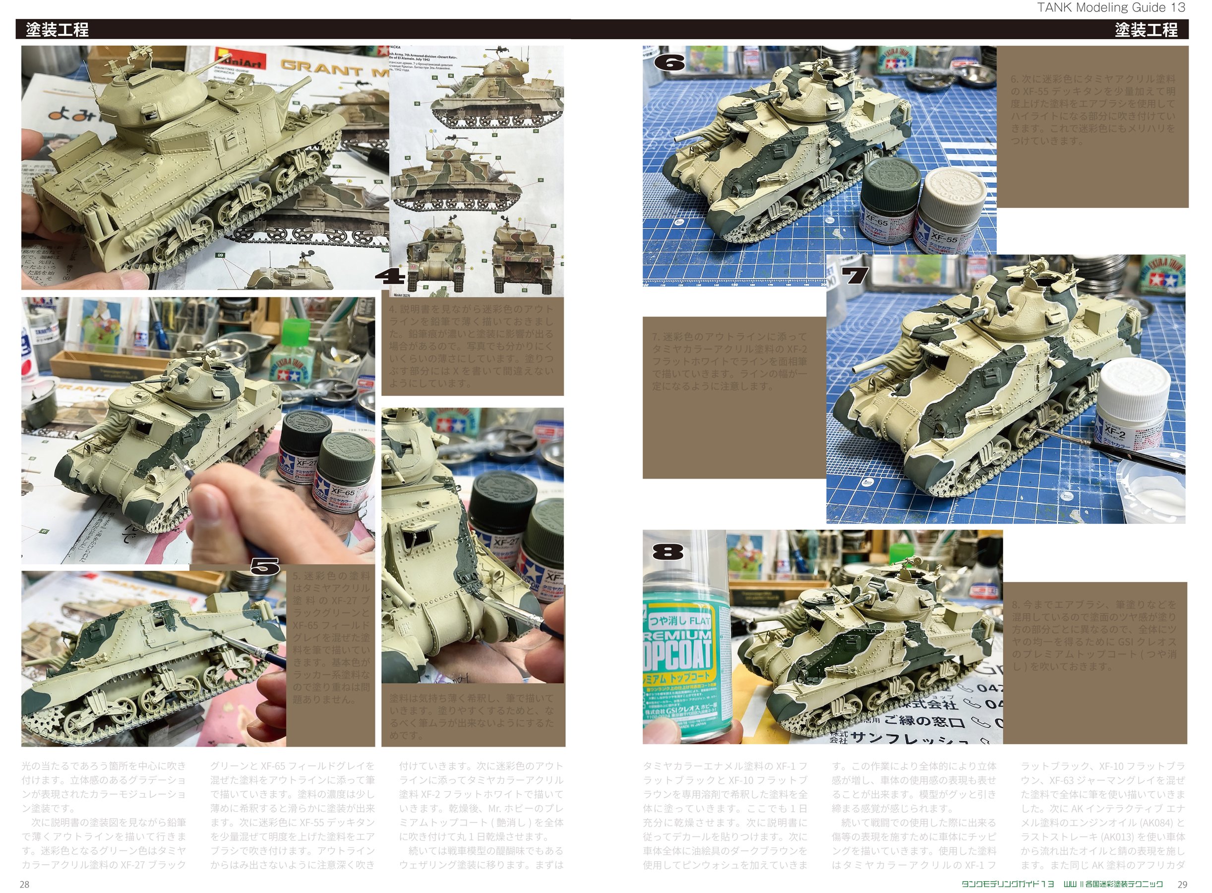 サンプル公開】タンクモデリングガイド13 WWⅡ各国迷彩塗装テクニック