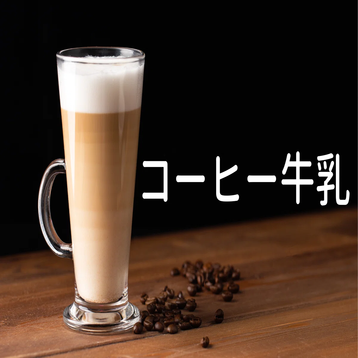 コーヒーに人生をかけた男の情熱 〜MAX COFFEE誕生秘話〜 | 房の駅