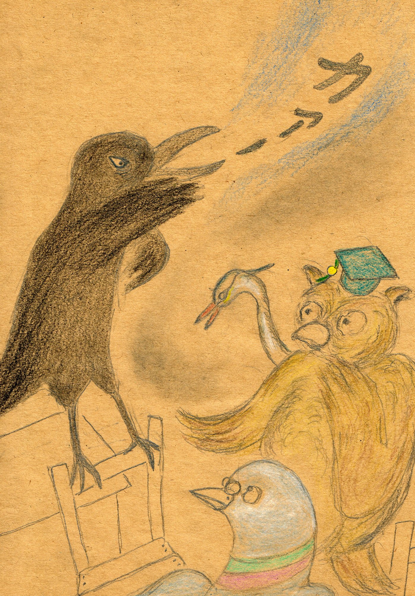 絵本「だれがいちばんえらい鳥？」｜楠千恵子の絵本箱