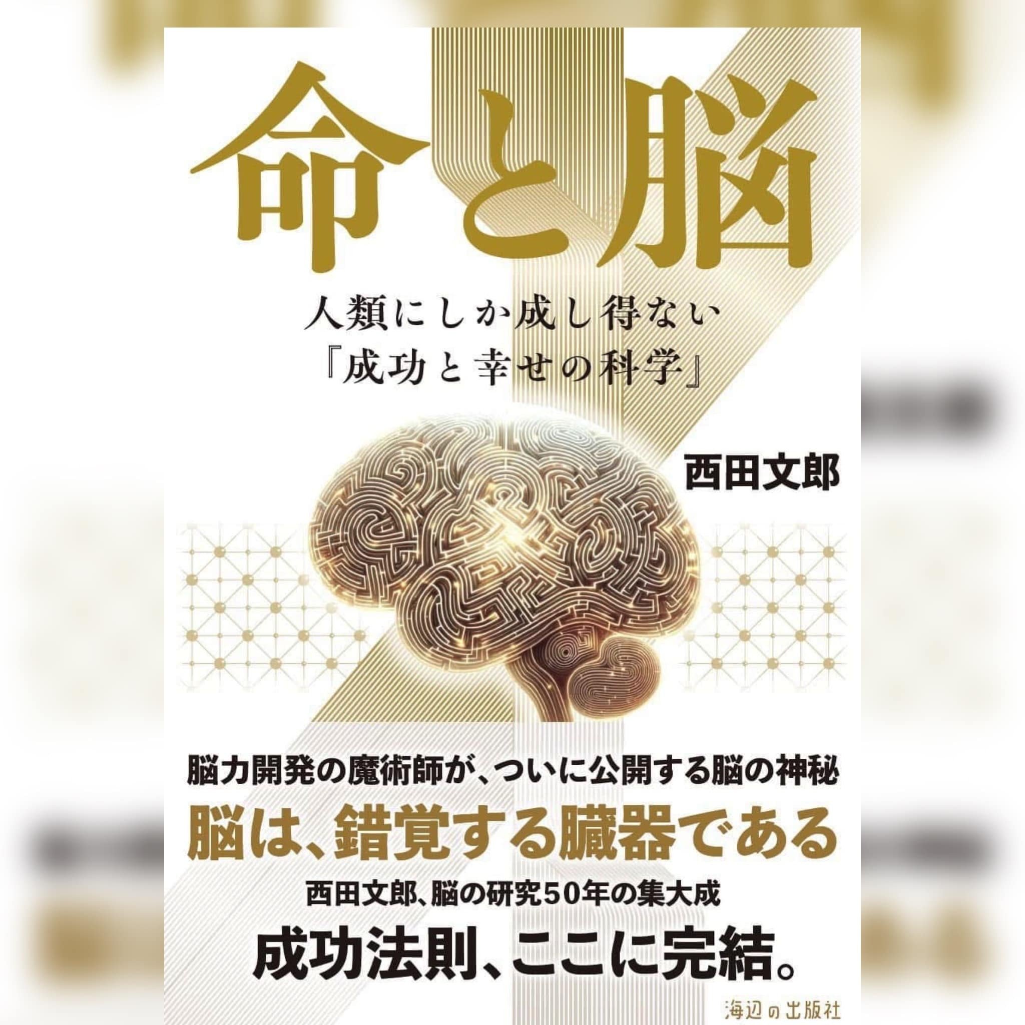 19800円の本が売れている理由〜『命と脳』|まきりか 19800円の本が売れている理由〜『命と脳』|まきりか