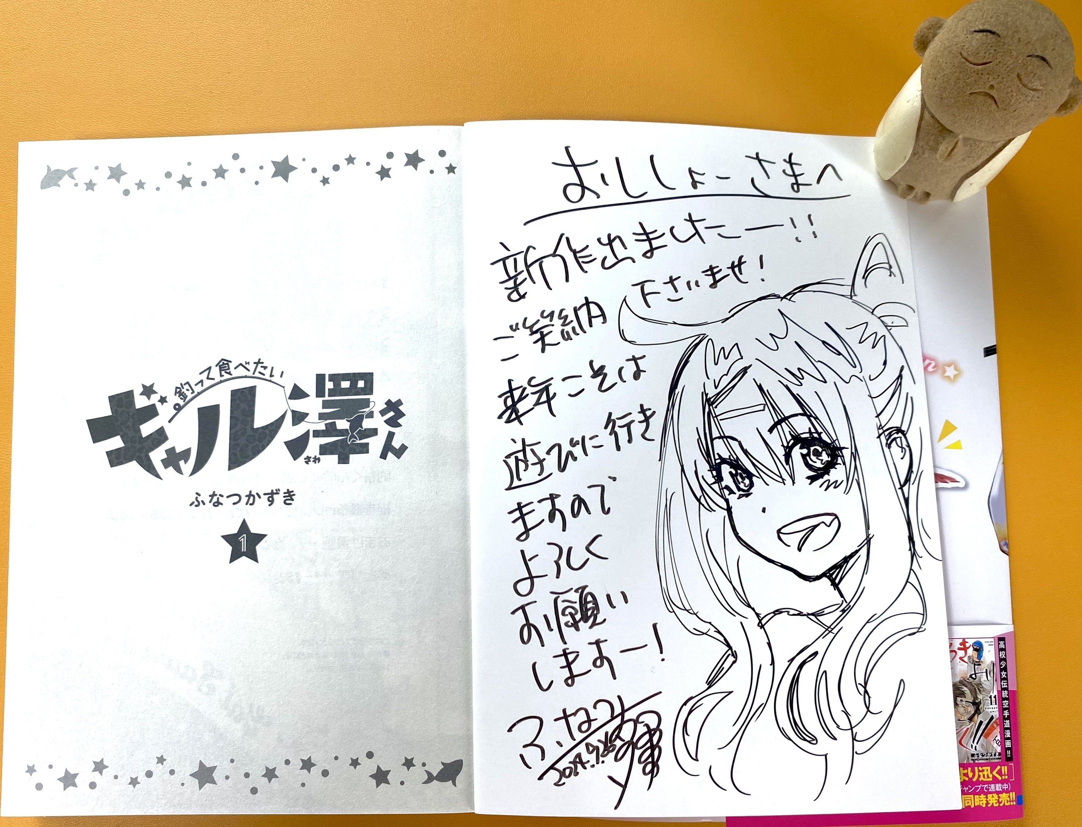 感謝】ふなつかずき先生からサイン入り単行本が届きました‼️｜還暦を