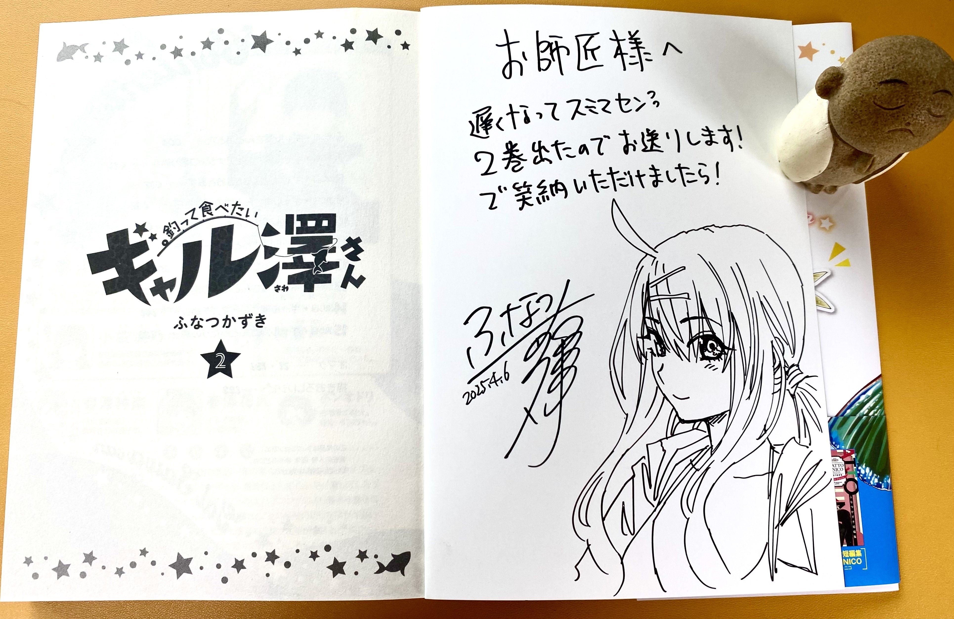 感謝】ふなつかずき先生からサイン入り単行本が届きました‼️｜還暦を