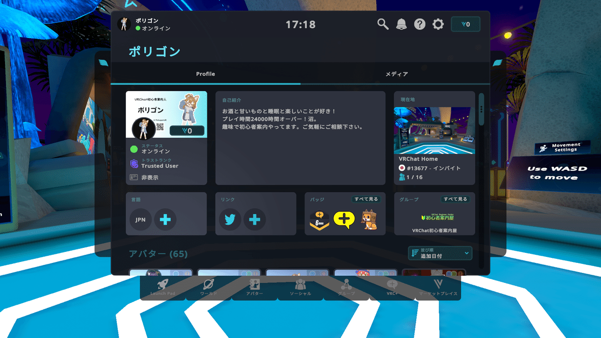 VRChat初心者へ送る、VRChatで失敗しないための方法（2025/4/26