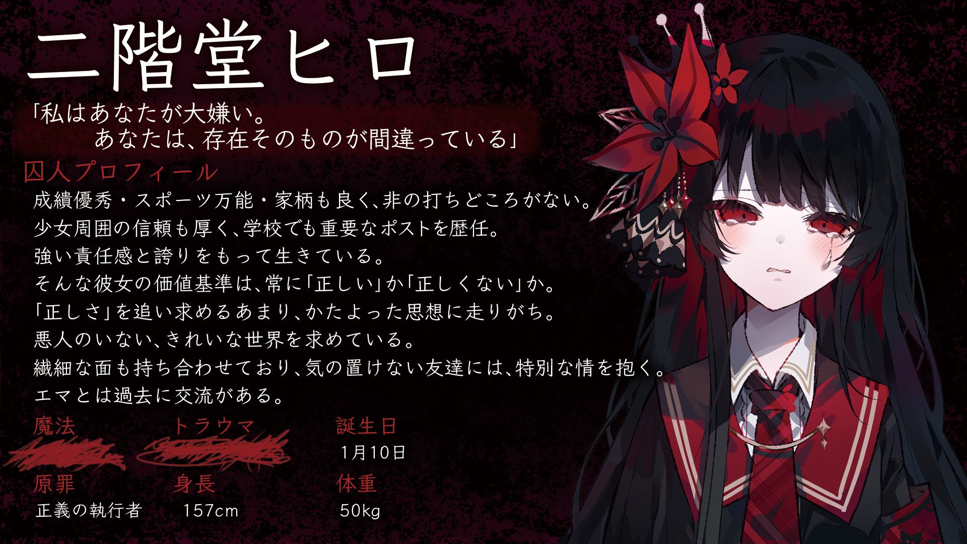 二階堂ヒロの持つトラウマ・魔法についての考察｜イカ