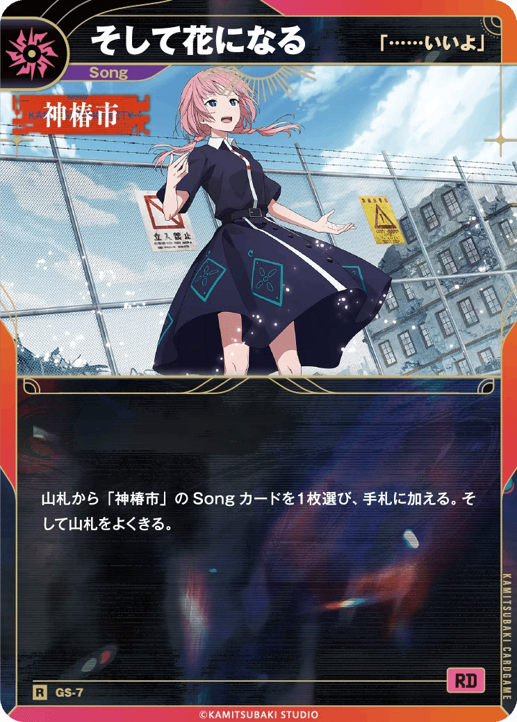 神椿TCG 黄 デッキパーツセット 神椿TCG 黄 デッキパーツセット