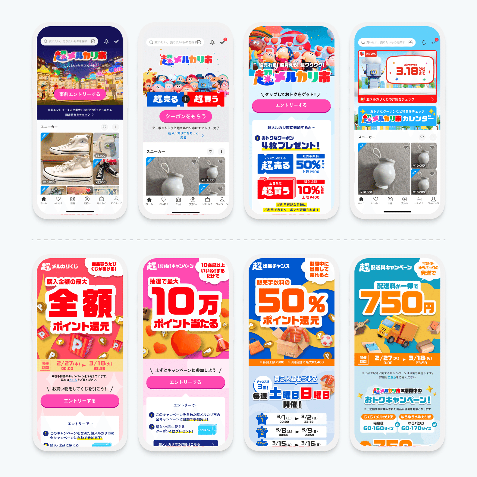 第2回 「超メルカリ市」 ─ UXとクリエイティブで進化した大型