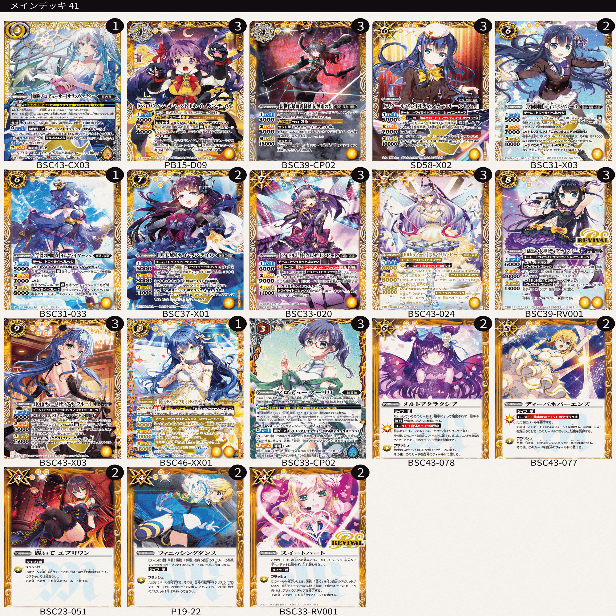 プロデューサーカップ前 詩姫デッキ大公開｜yuki