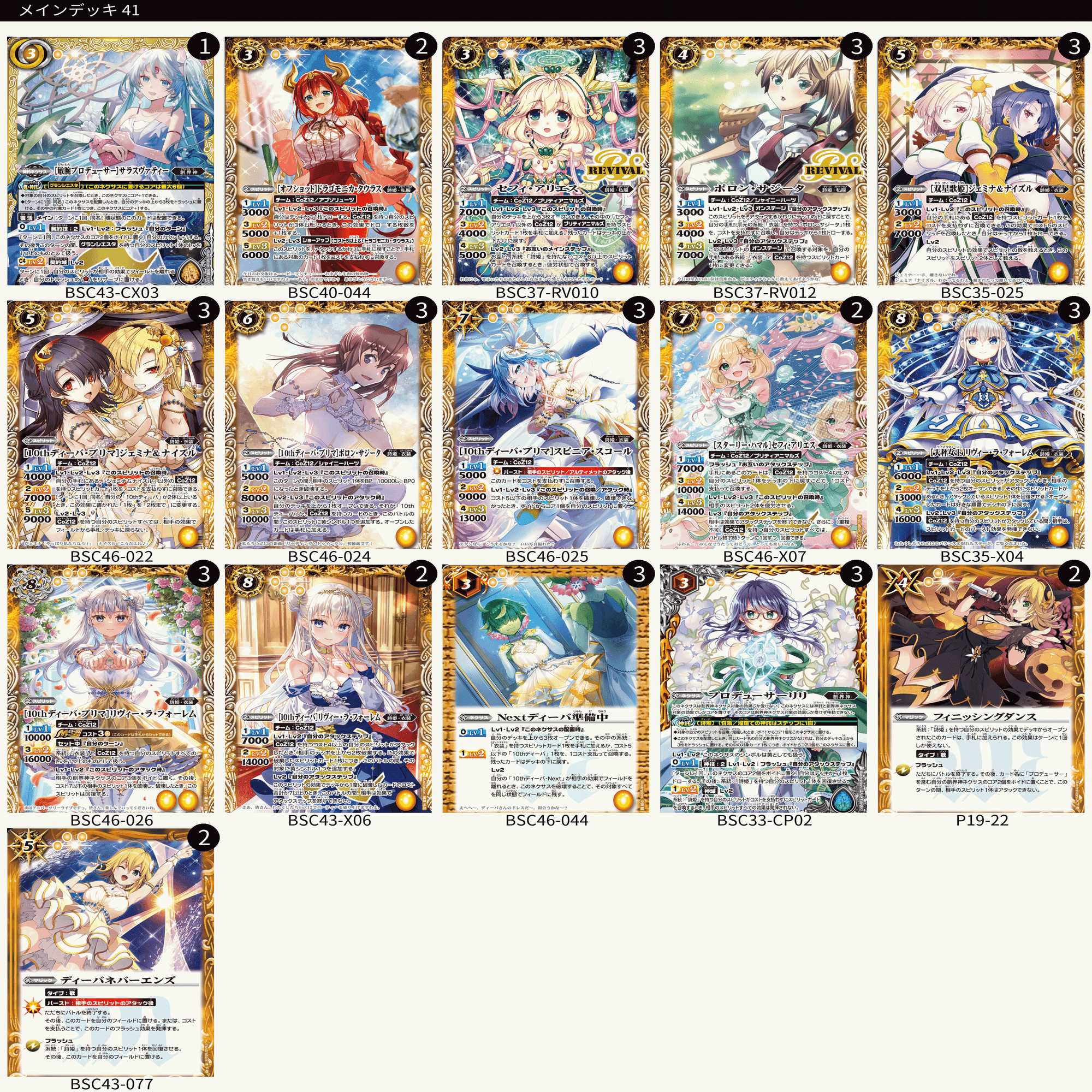 プロデューサーカップ前 詩姫デッキ大公開｜yuki