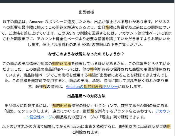 出品停止　コメントのみ 商品の推奨用途」文言による出品停止