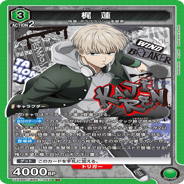 ユニオンアリーナ】緑WIND BREAKER インパクト無効軸の構築案