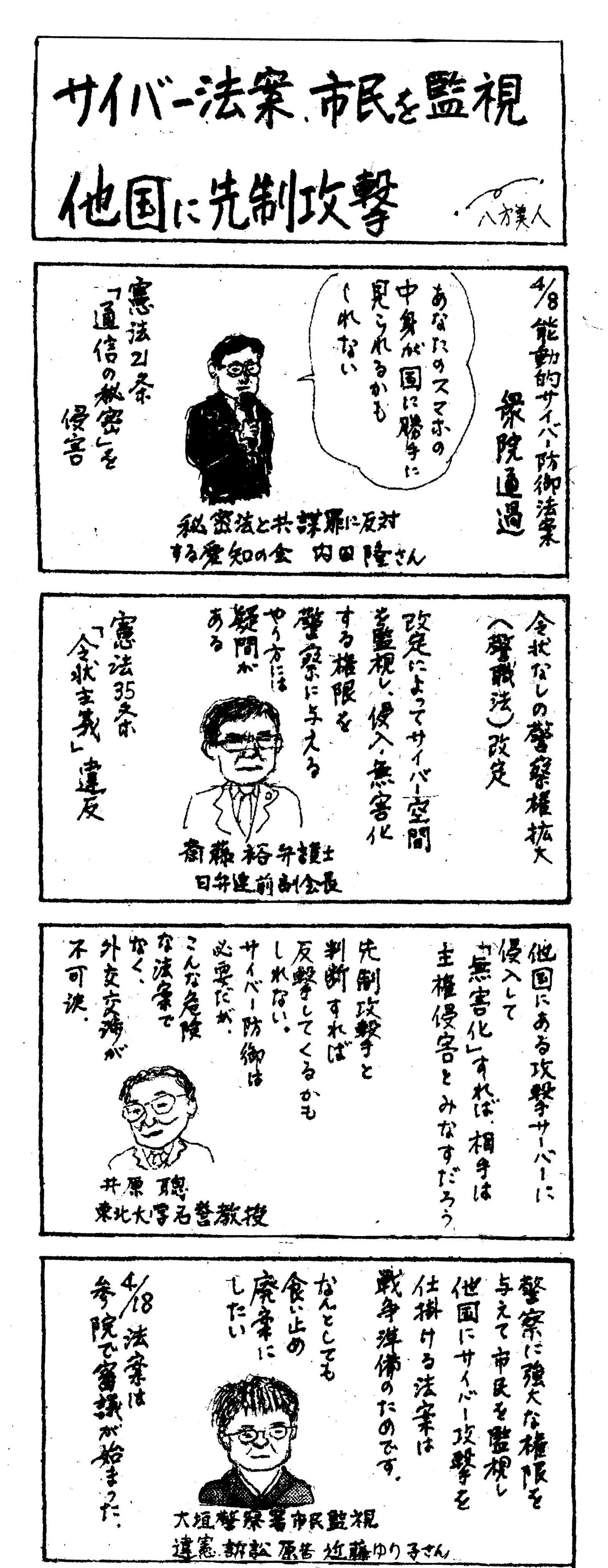 マンガ時評4月23日 サイバー法案市民を監視、他国に先制攻撃