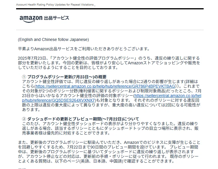 2025年7月から適用】Amazonの「繰り返し違反ポリシー」変更で