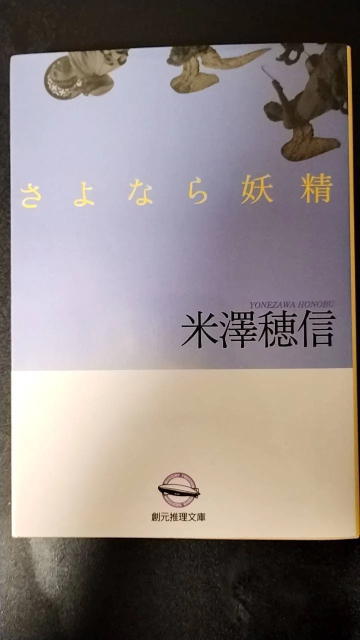 連載】第5回部員オススメ作品紹介『さよなら妖精』｜立命PENクラブ