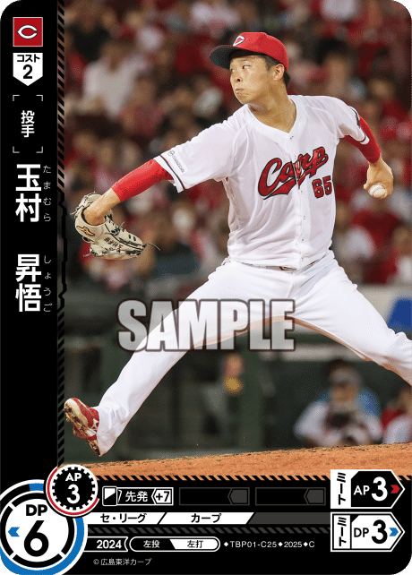 ドリームオーダー広島東洋カープ球団ブースター 新カード事前