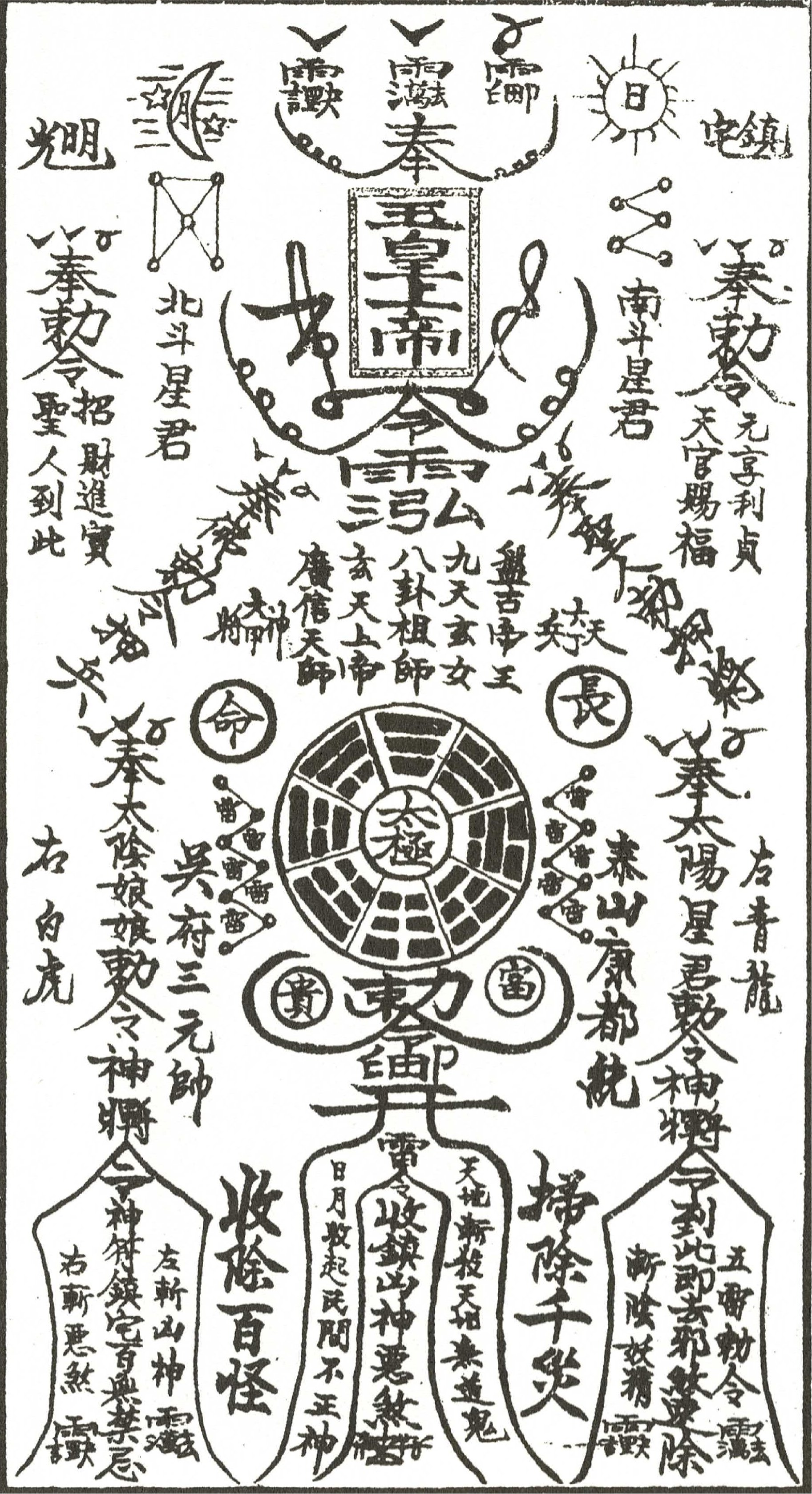 除災鎮宅霊符(じょさいちんたくれいふ)額なし Amazon.co.jp: 【除災鎮宅符 和紙】護符 霊符 お守り 開運