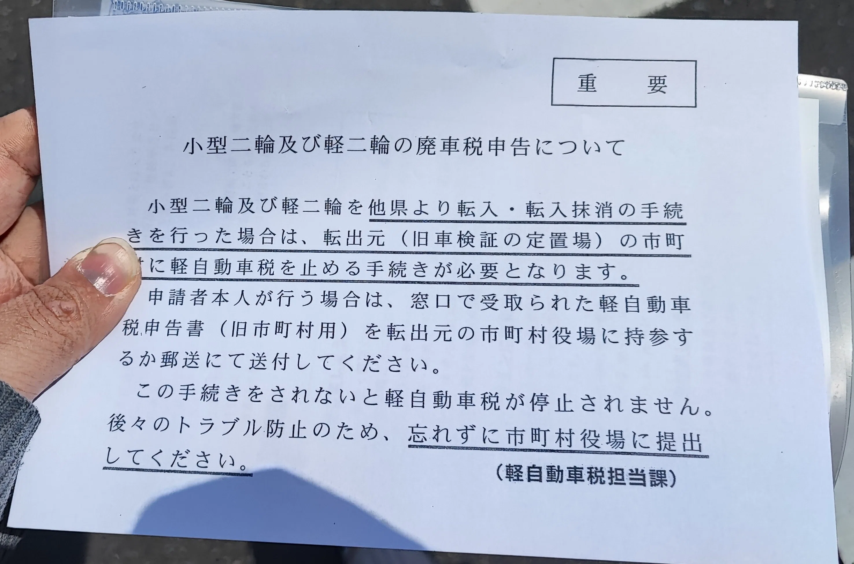 軽二輪（126～250cc）と自動二輪(250cc以上)の住所変更を自分で行う