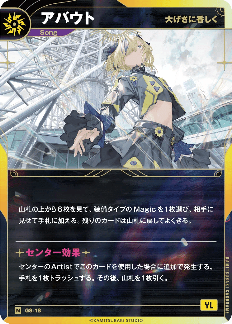 神椿TCGにおけるデッキ構築思想のススメ｜らせる