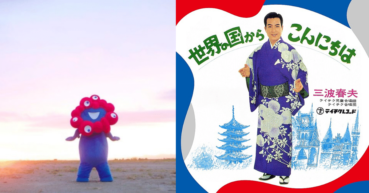 大阪万博がリブートされたので過去へのオマージュをまとめる