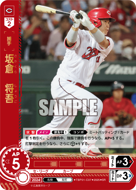 プロ野球カードゲーム ドリームオーダー 堂林翔太 広島東洋