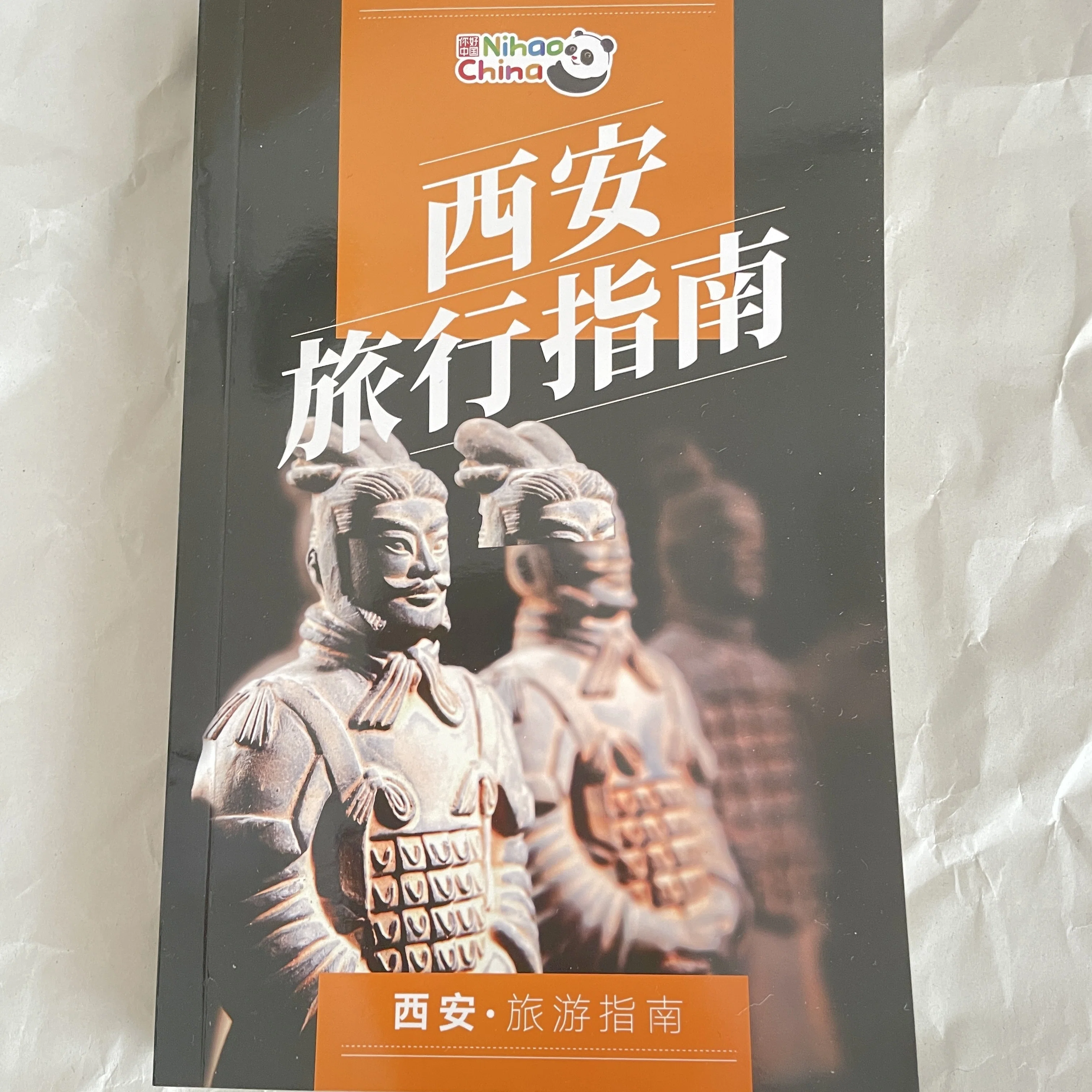 中古】 中国の旅 西安・宝鶏・漢中・延安 （エアリアガイド） / 中村