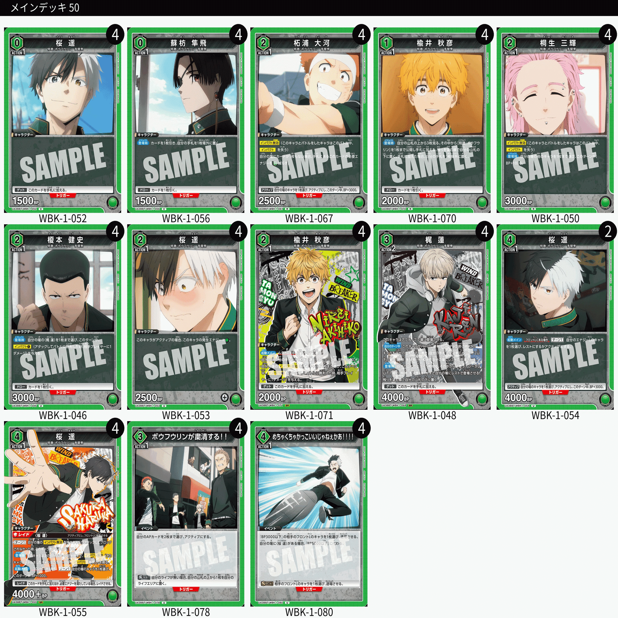 ユニオンアリーナ】緑WIND BREAKER インパクト無効軸の構築案