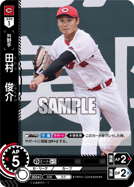 ドリームオーダー広島東洋カープ球団ブースター 新カード事前