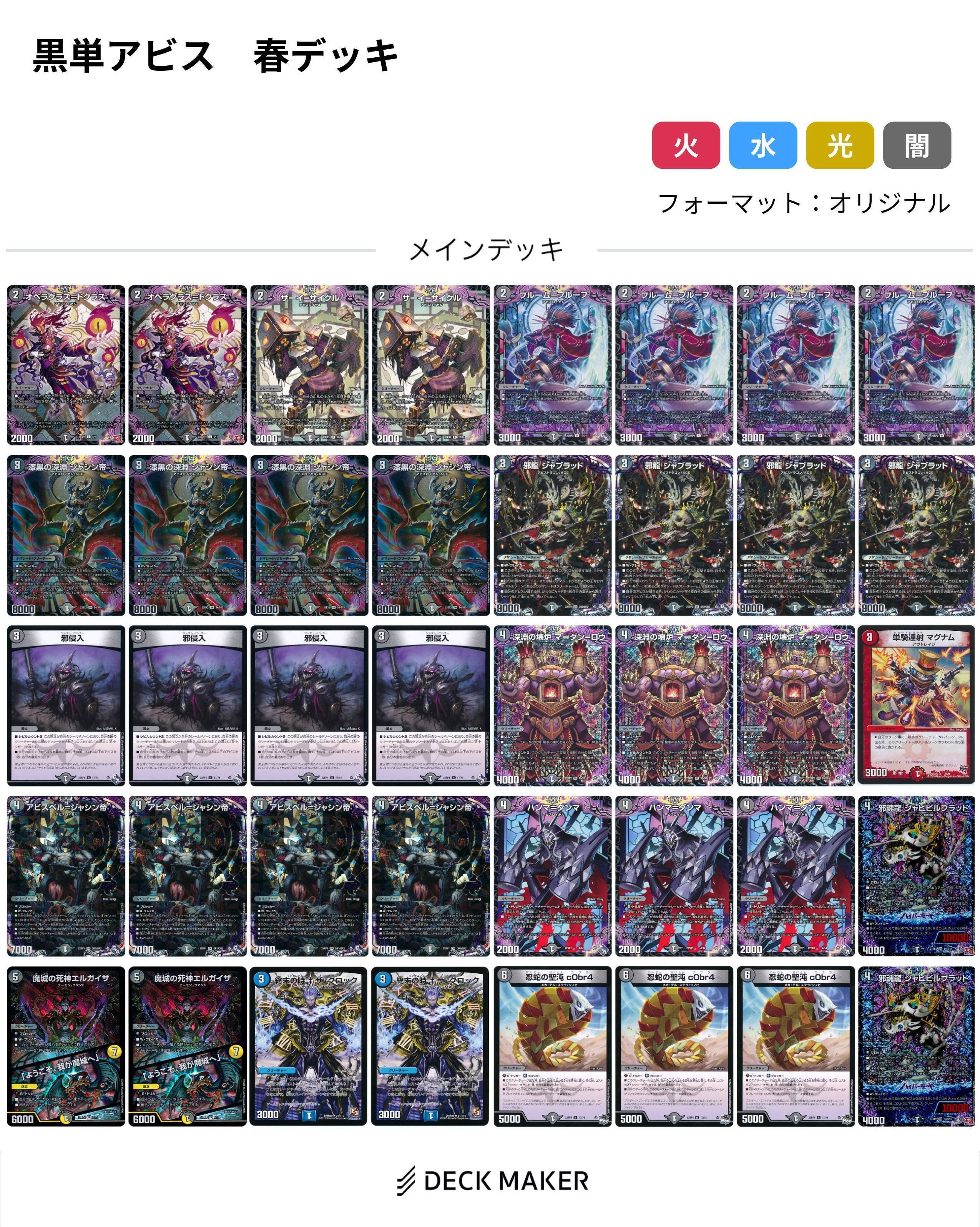 全文無料】王道の春デッキ限定戦W向け黒単アビス｜ずかちょん